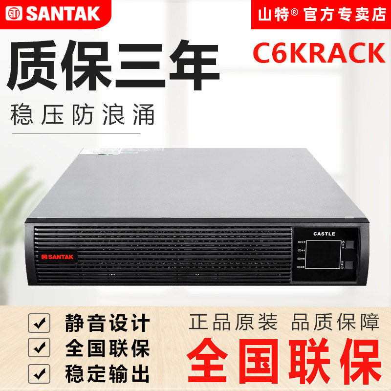 Shante UPS uninterruptible power supply C6K RACK on-line 6000VA 5400W external battery charter rack