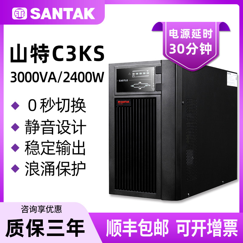 Sand UPS uninterrupted power supply C3KS host 24AH battery 8 only 3000VA2400W delayed half an hour