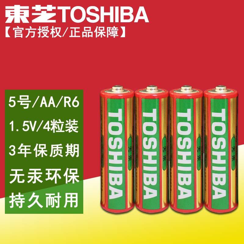 Toshiba No. 5 Battery AA R6 Wall Clock Remote Control Mouse Toy 1 5V Carbon Dry Battery Gold 4 Capsules