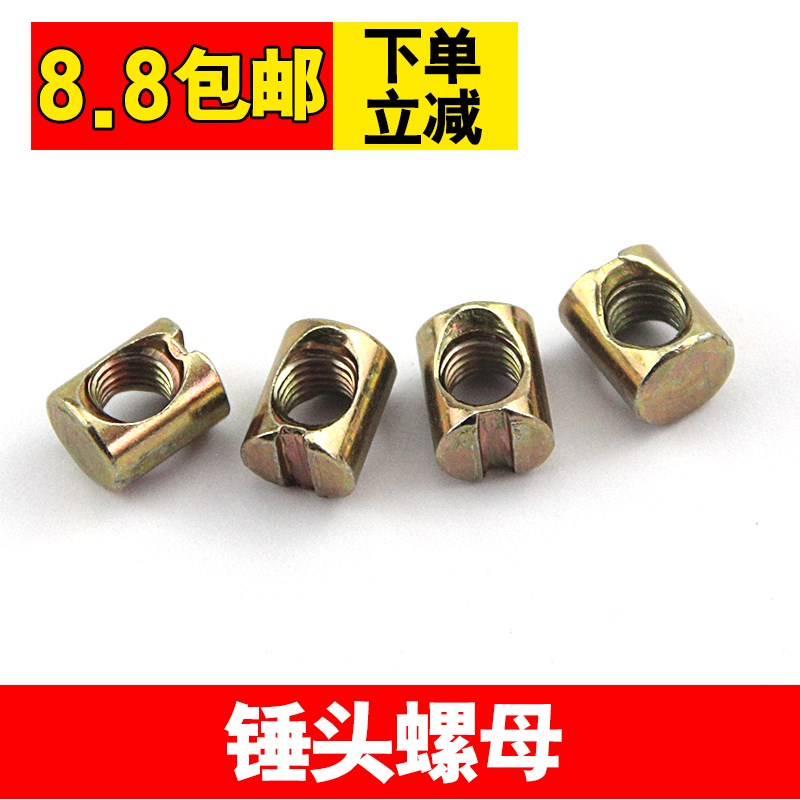 M6M8 furniture hardware baby children's bed accessories screw hammer nut horizontal hole nut two-in-one connector