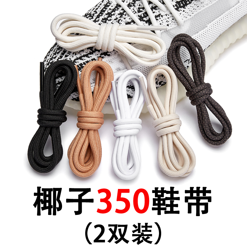 Suitable for Coconut 350V2 Shoelaces, Yeezy 700, 500, Starry Sky 3m Reflective Shoelaces, Adidas Kanye 750 Round Shoelaces Suitable for Coconut 350V2 Shoelaces, Yeezy 700, 500, Starry Sky 3m Reflective Shoelaces, Adidas Kanye 750 Round Shoelaces