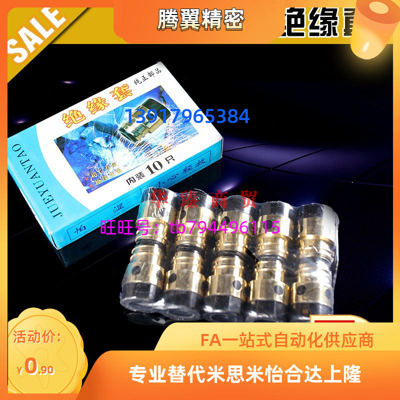 Second guarantee welding machine welding gun Panasonic 350A500A insulation sleeve insulation nut copper core plus mother gas vapor protection welding gun accessories