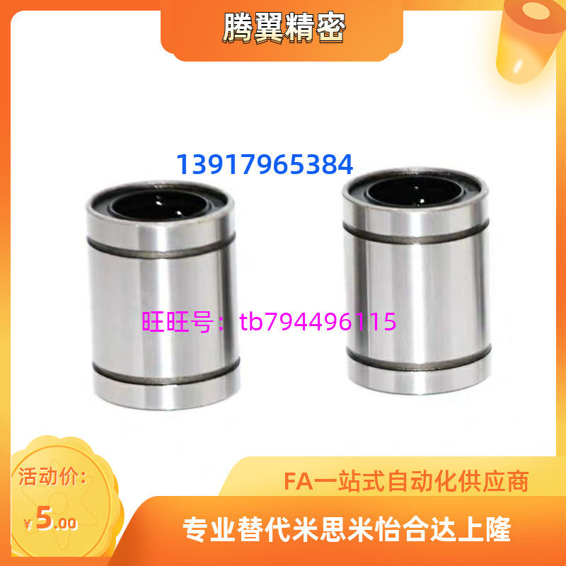 Linear bearings Standard single liner type LMU 4 5 6 8 10 12 12 16 16 20 25 30 35 35 50 50