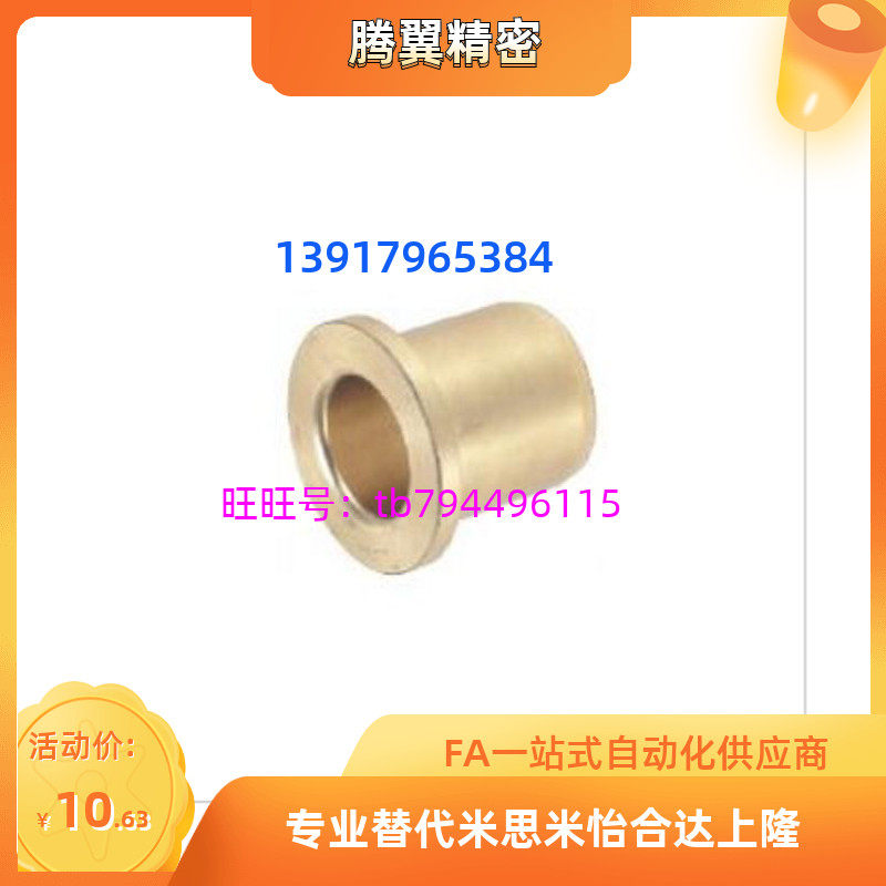 Bronze oil-free bush with shoulder type SHFZ5 6 8 10 12 12 12 12 15 20 25 30