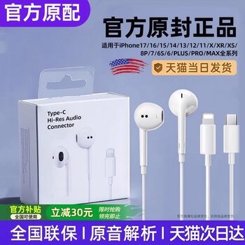 Official Genuine Product Suitable for Apple Wired Headphones iPhone 17/16/15/14/13/12 Pro Flat Head Type-C
