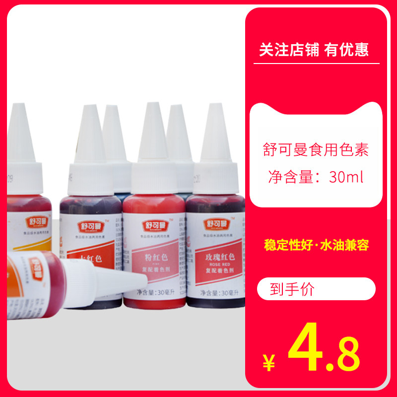 Schukman food coloring Christmas rainbow turning sugar cake cream decorative coloring baking raw material 30ml