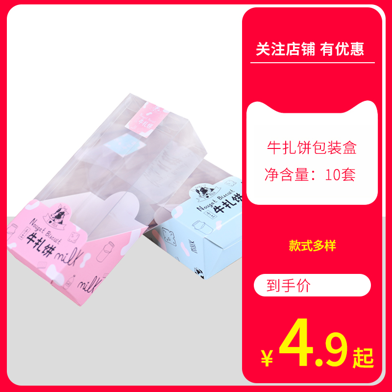 Bull Pizza Packaging Box 10 Bull Rolling Sugar Biscuit Box Nougat Cubes box Bag Food Bag