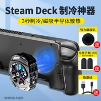 Черный [Модель с магнитной зарядкой и сроком службы батареи] Полупроводниковый холодильный радиатор