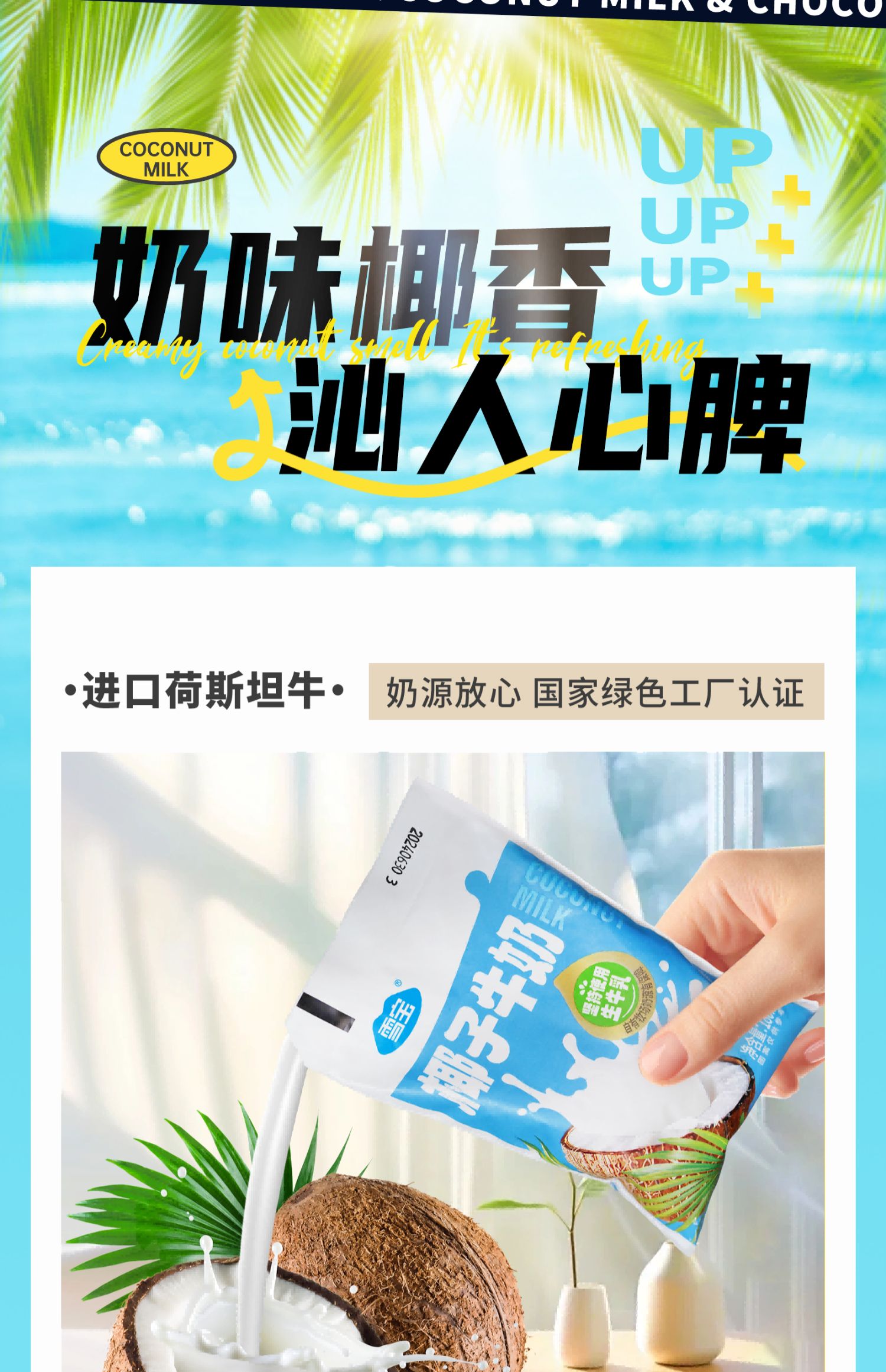 百利包巧克力牛奶-四川雪宝乳业集团有限公司