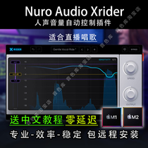 (Zero delay) Nuro Audio X Rider automatic vocal volume control plug-in WIN MAC