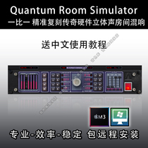 Quantum Room Simulator accurately replicates legendary hardware stereo room reverb 1:1