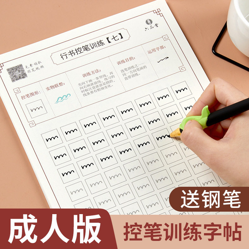 Adult Calligraphy Control Pen Training Poster College Beginner Beginner Basic Calligraphy Pretty Practice Drawing Red Practice Poster Children's Kindergarten 21 Days System Handwriting Practice Poster First Grade