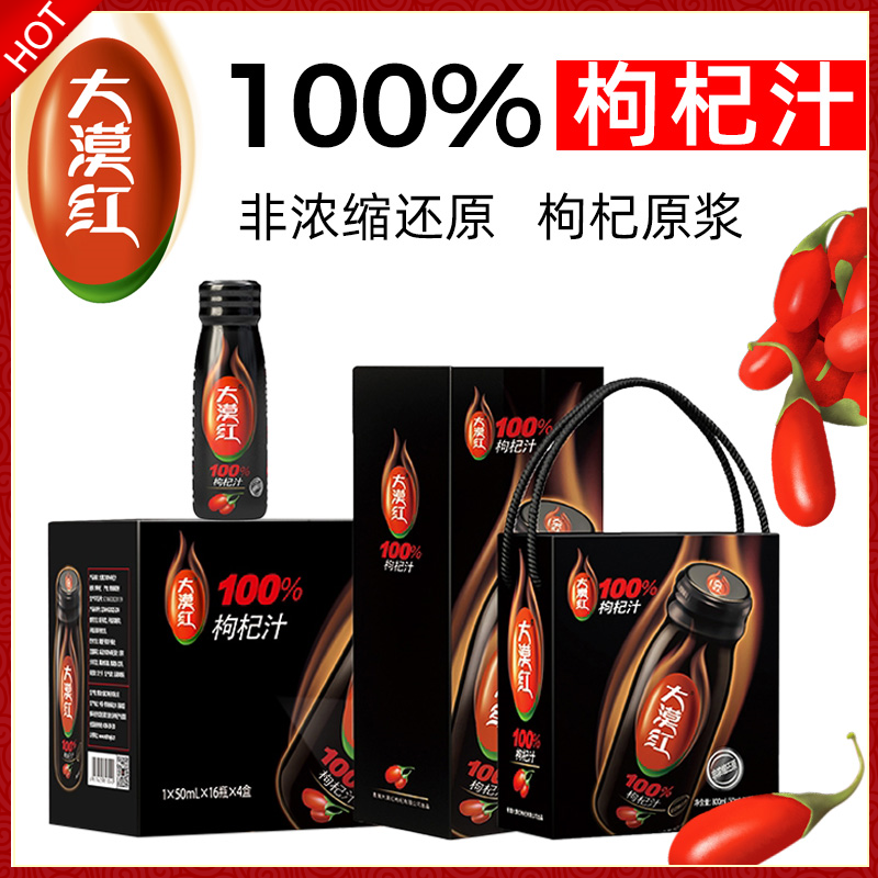 Desert red 100% wolfberry juice Qinghai Qidam red wolfberry puree Desert red non-concentrated reduced wolfberry juice