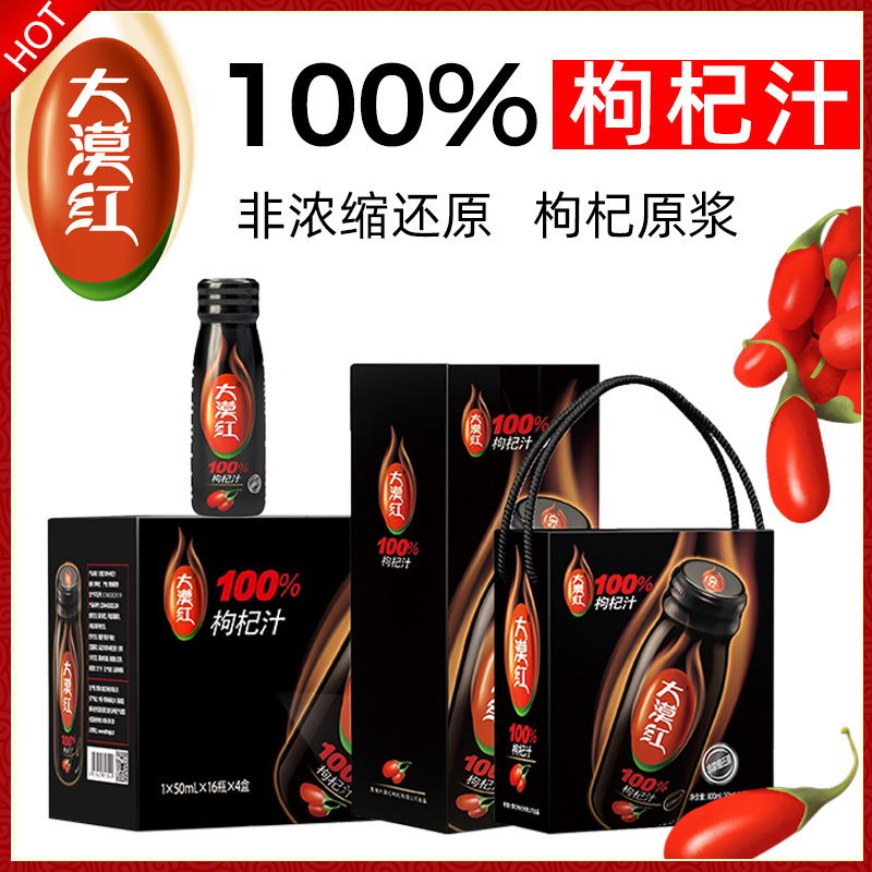 Qinghai desert red 100% goji juice buy 1 box to get the same 1 box of red goji berry fresh fruit pulp goji berry juice juice