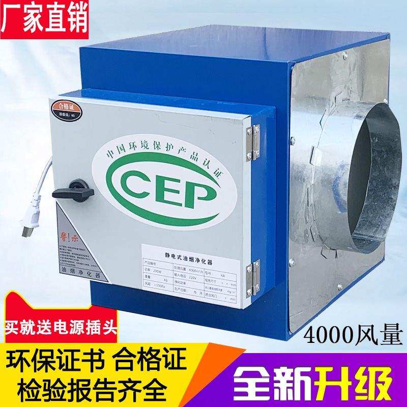 Fume purifier 4000 air volume hotel small kitchen barbecue purifier commercial catering fume filter