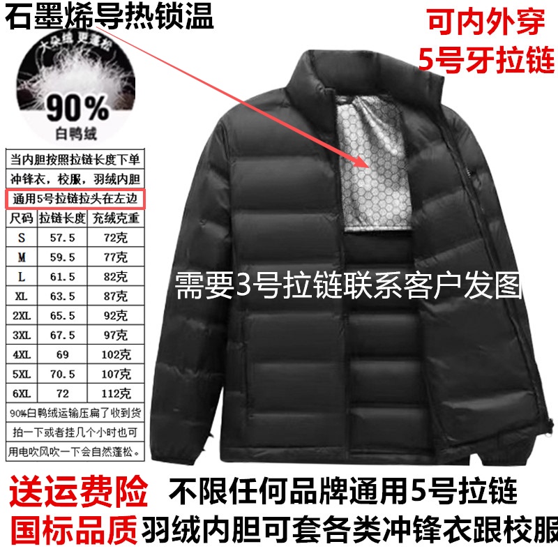 School Uniform Jacket Special Liner down Jacket Unisex Middle School Universal Replacement Warm 90 White Duck down Coat