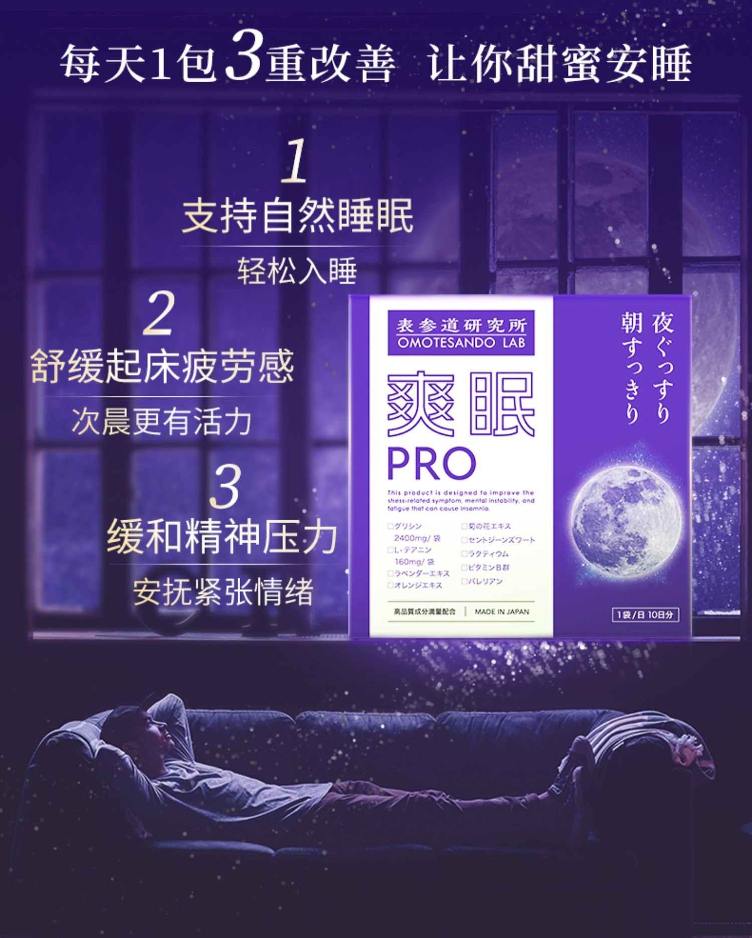 【表参道研究所】安眠舒缓睡眠