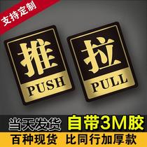 Acrylic sliding door sticker push-pull sign plate Glass door push-pull prompt door sticker mobile sign plate door plate customization