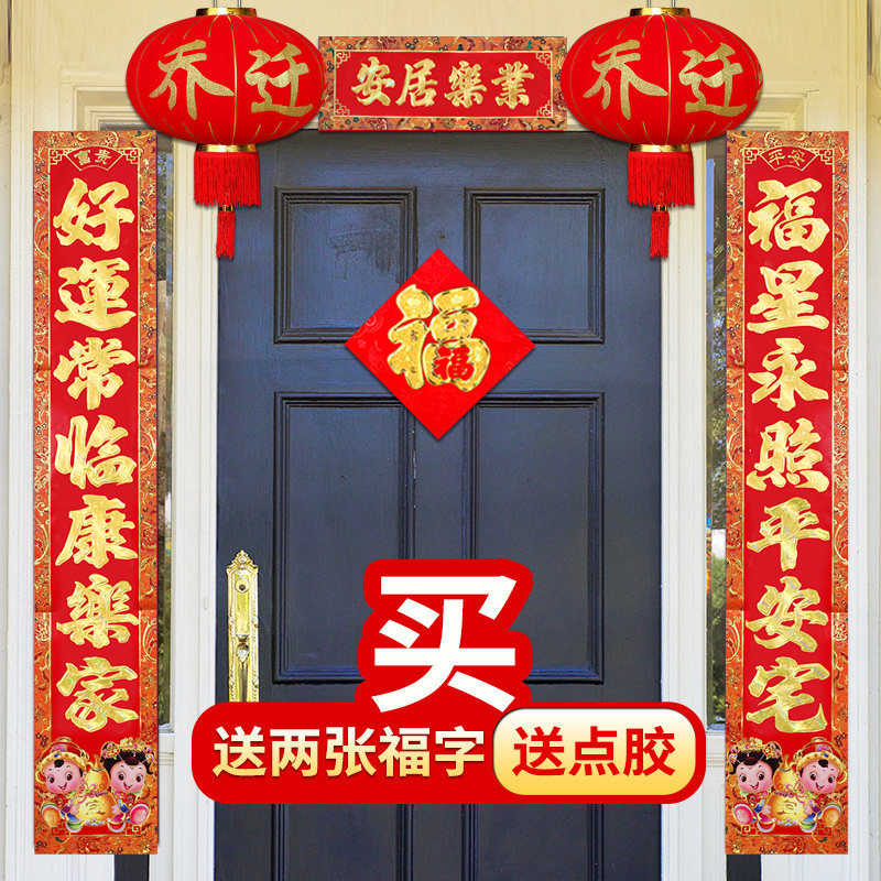 Joe Moved's Happy Couplets of 2022 New Residence with New Entrance Occupation of the Residence Grand Guiti Paper Couplets couplets Union