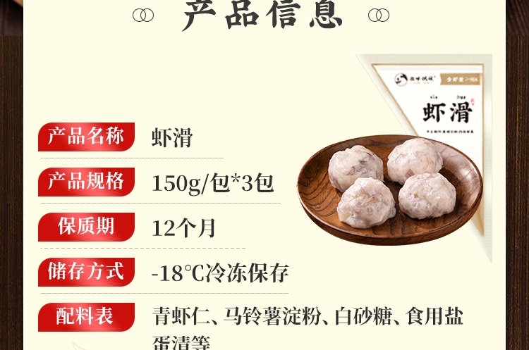 潮味码头 手打纯虾仁虾滑 150g*3袋  虾肉含量95% 图3
