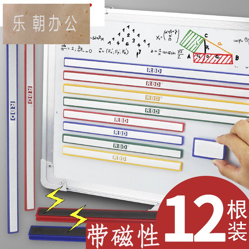 彩色硬磁条白板黑板磁条贴扣教学办公磁力条强力对吸磁性条磁贴办公长条磁铁吸条长条形磁扣吸铁石条形贴黑板