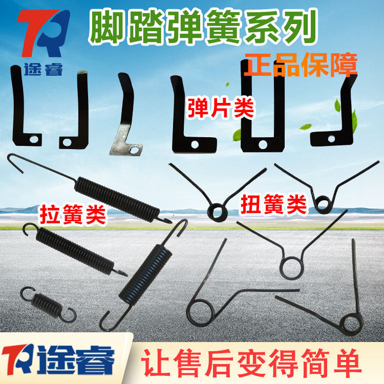 Vigorous dismantling of tyre machine untire machine fittings glue pedal chute spring five-way valve return tension spring torsion spring reset spring sheet