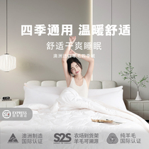 Woolstar Australia imports four seasons quilt wool quilt spring and autumn quilt core constant temperature send four-piece set for four seasons