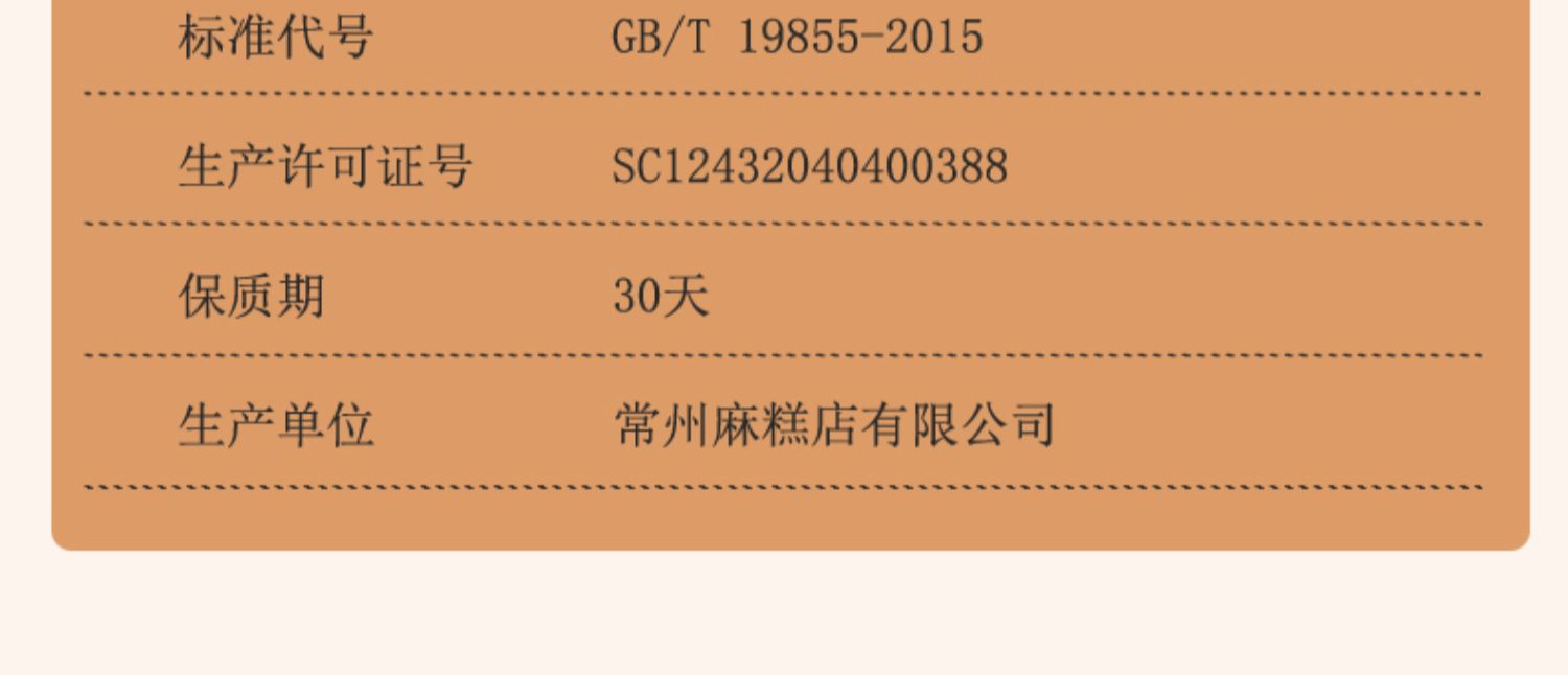 【双桂坊】精品麻糕烧饼12个