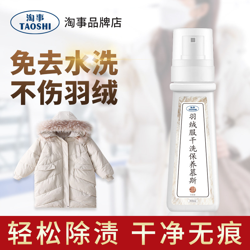 Down jacket cleaning agent household water-free cleaning clothes stubborn strong stain removal clothes degreasing cleaning artifact - Taobao
