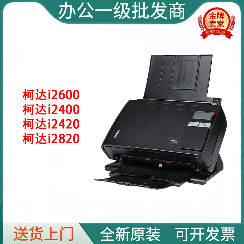 Kodak I2400/I2420/I2600 A4 High-Speed Scanner for Fast Continuous Automatic Double-Sided Color Document Scanning Kodak I2400/I2420/I2600 A4 High-Speed Scanner for Fast Continuous Automatic Double-Sided Color Document Scanning