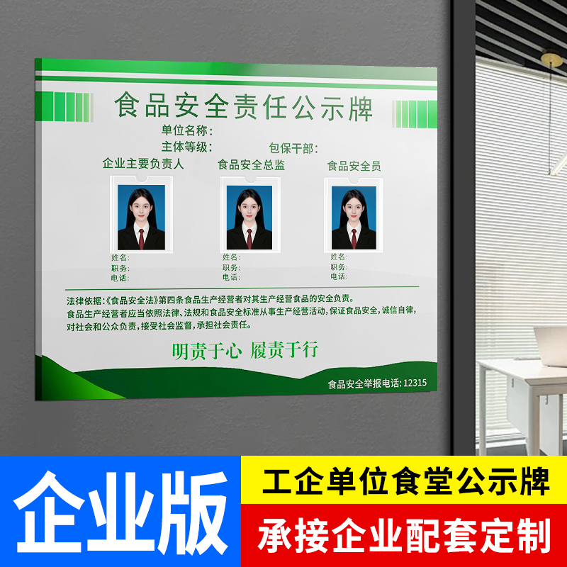 Food Safety Responsibility Sign, Food Safety Supervision Information Display Board, Three-In-One Business License and Health License Display Board Frame, Food Hygiene Frame Information Display Board Food Safety Responsibility Sign, Food Safety Supervision Information Display Board, Three-In-One Business License and Health License Display Board Frame, Food Hygiene Frame Information Display Board