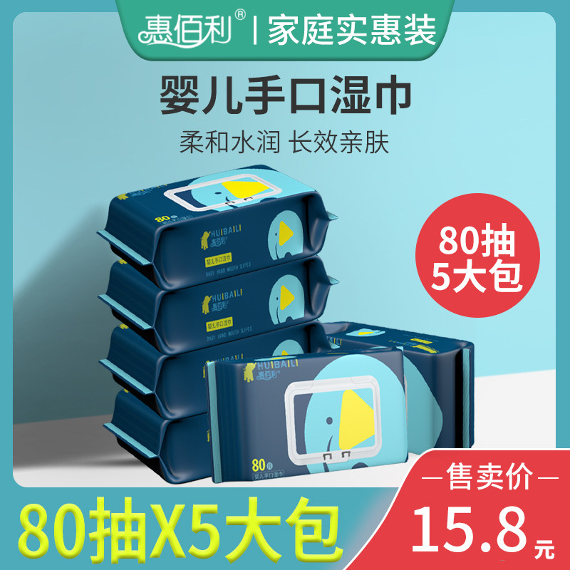 Hui Baili baby wipes hand mouth butt special newborn baby infant 80 drawer with cover large package special price