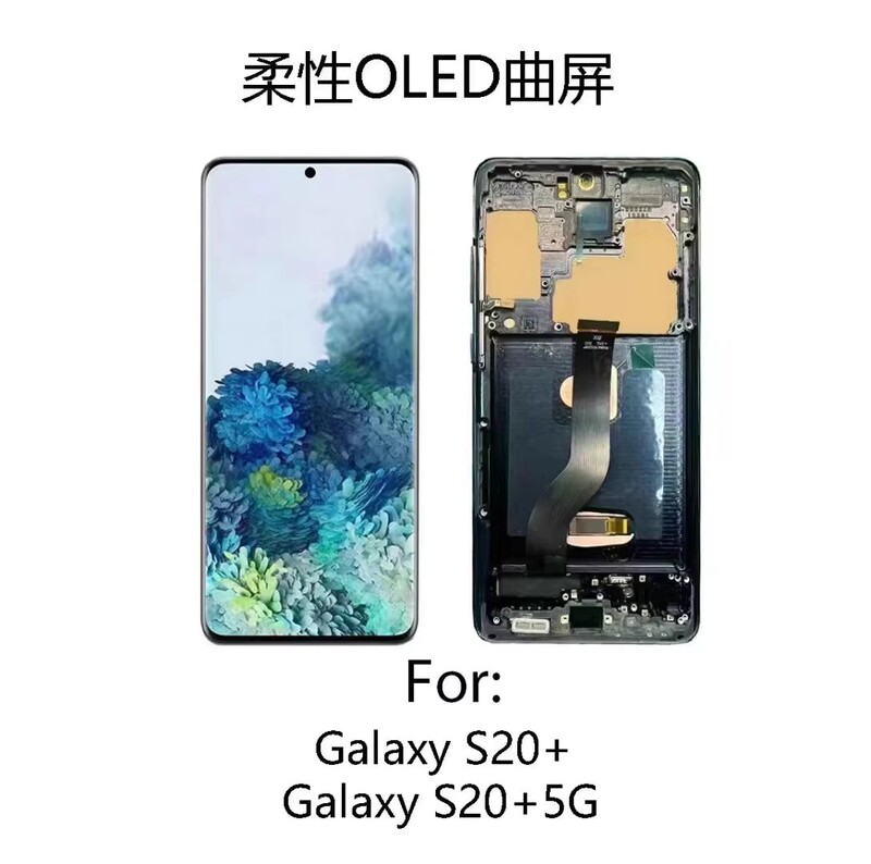 Suitable for Samsung S20+ G9860 S21Ultrag9980 S20Ug9880 S21+G9960 Screen Assembly