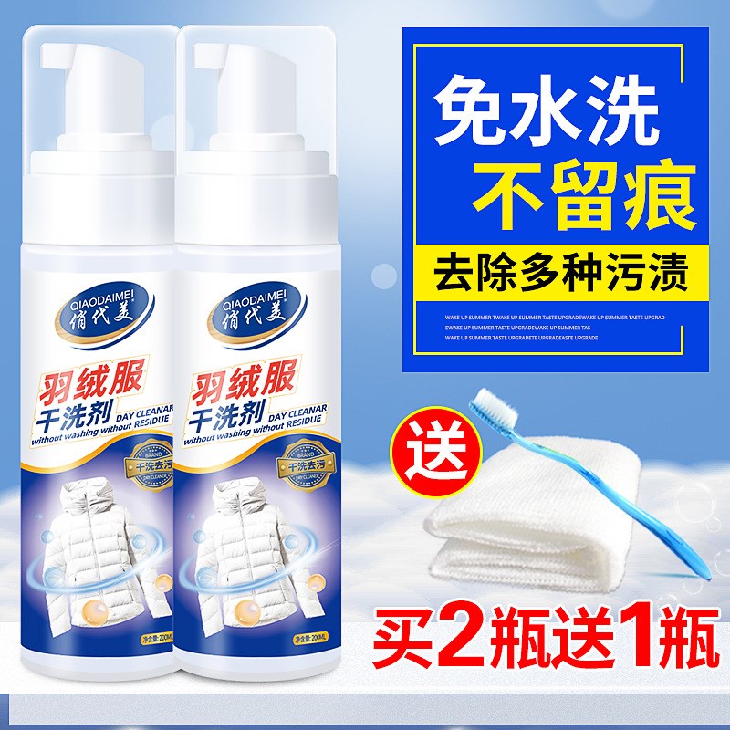 To remove the refill stains to remove the water-based pen ballpoint pen printing to remove the handwriting down jacket cleaning agent water-free wash to remove the pen stains net artifact