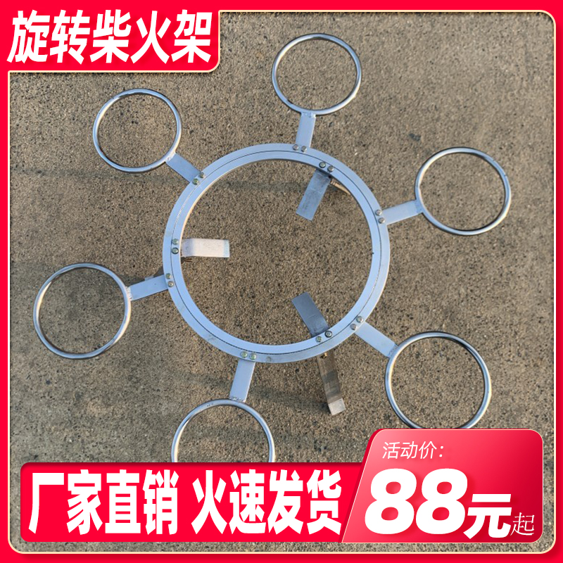 Home rotating firewood stove outdoor rotating hot boiler wood stove frame bracket bracket boiler