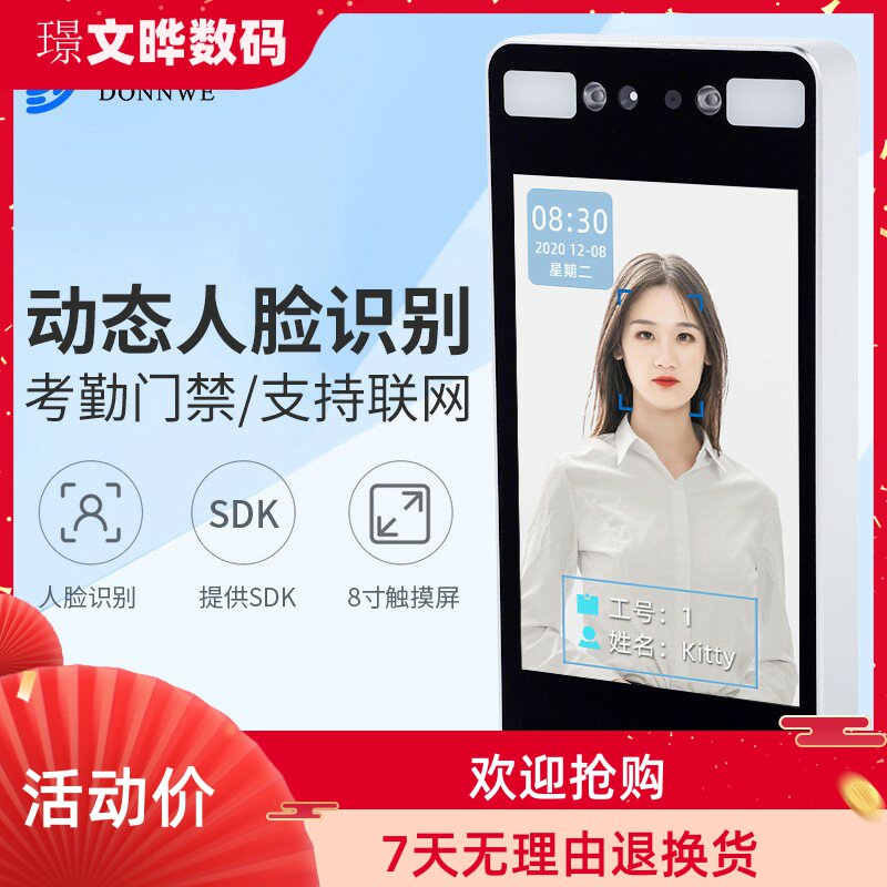 DF-800M metal dynamic face access control attendance All8 inch color HD high-definition screen TCP WIFI