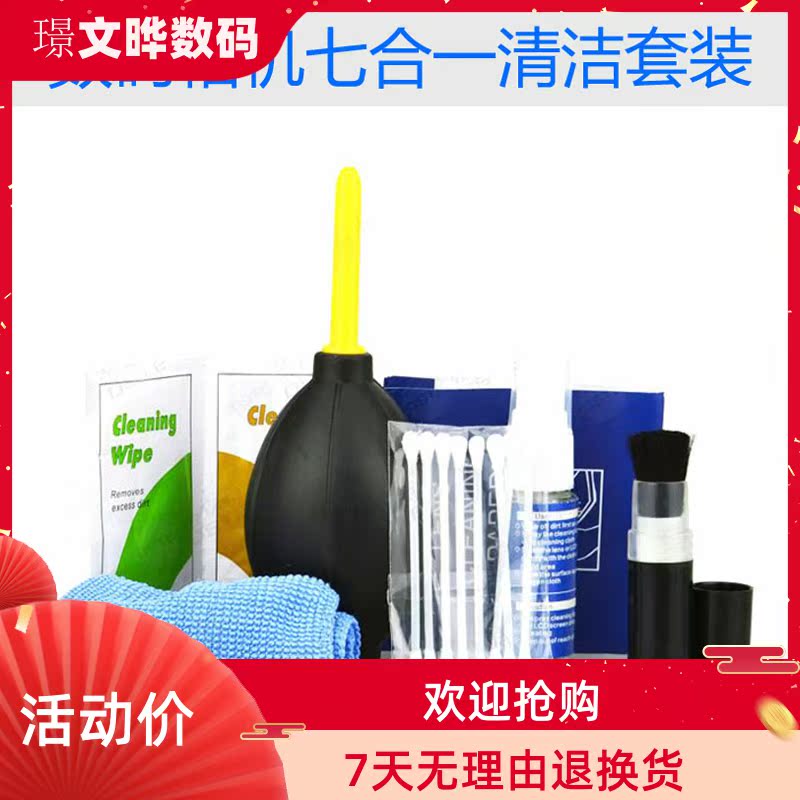 Digital Single Eye Camera Cleaning Kit Lens Lens Cleaning Tool Cloth Air Blow Hair Brush Seven All-in-one Clean Sets set