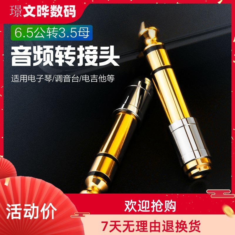 Pure copper 6 5 turns 3 5 Adapter Acoustics Acoustic Guitar Audio Plug Electronic Organ microphone headphone Converter