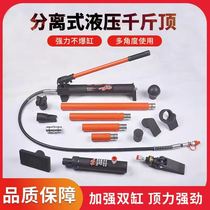 Automotive sheet metal top hydraulic separate Jack set 10T ton split 4T Rod expansion Jack 20T