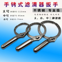 Oil filter wrench disassembly tool Universal Oil Change machine filter wrench wrench oil grid filter wrench