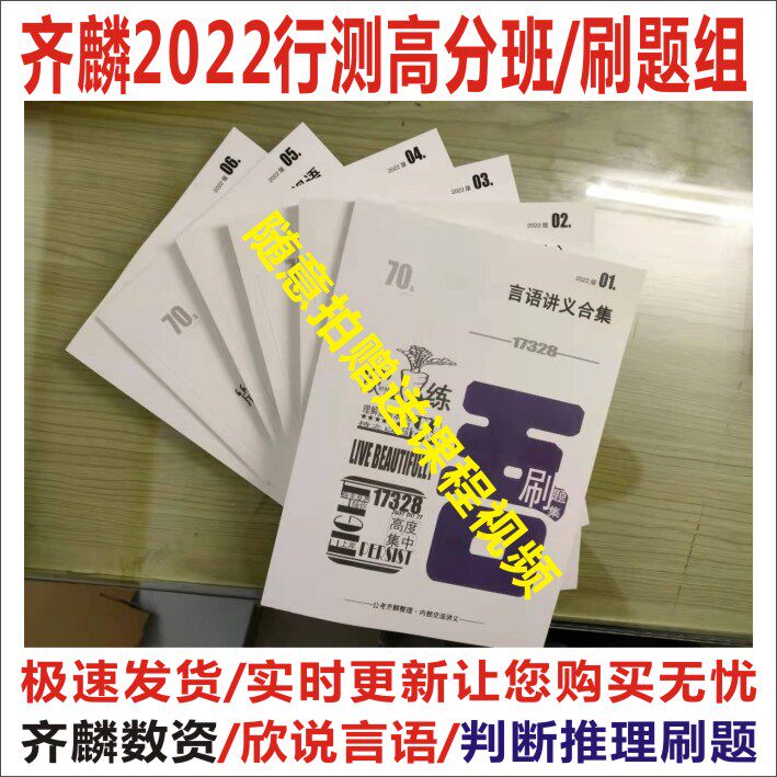 2022 public examination Qi Lin digital brush question group full score plan Xin speaking speech judgment Provincial national examination general printing