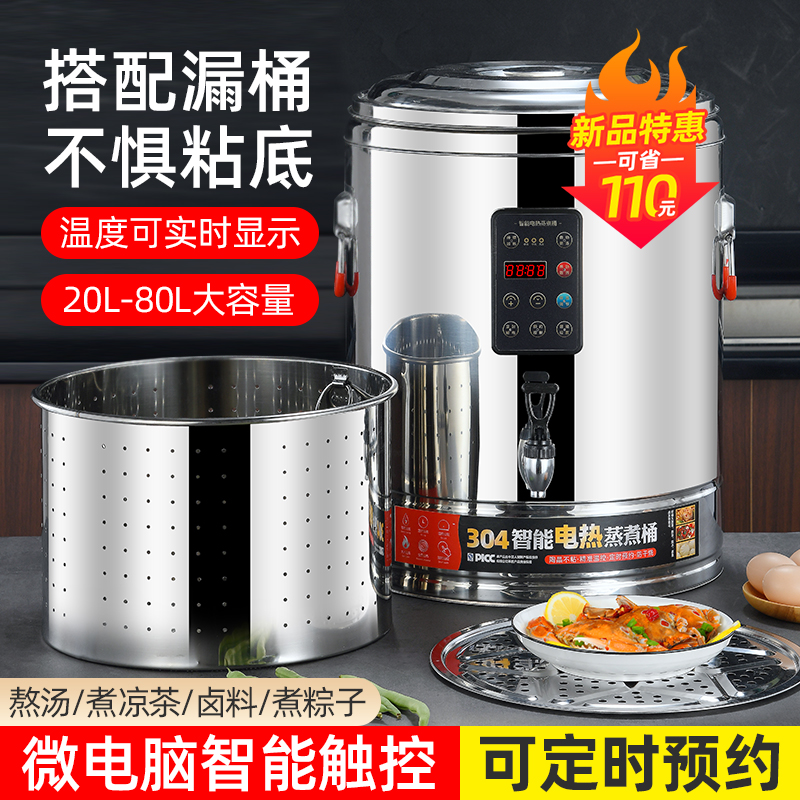 Commercial electric heat insulation barrel intelligent electric high boiler stainless steel burning water barrel halogen water can be reserved for large capacity boiled water barrel