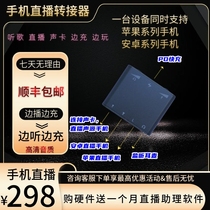 Kabe mobile phone live converter Apple Android mobile phone real-view live hardware automatic voice live