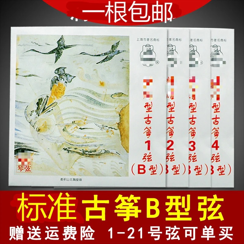 Imitation Dunhuang Guzheng String B Type 1-10 String beginology Professional 163CM Standard universal guzheng 1-21 complete set
