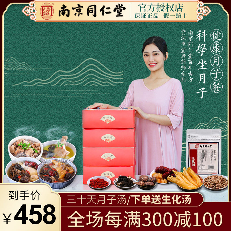 Tongrentang Confinement Meal Nutritious Meal Postpartum Package Cesarean Section Confinement Supplement Confinement Soup 30 Days Ingredients