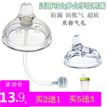 Adapted 7cm How can I bottle duckbilled drinking water mouth comotomo one-piece straw duck-billed baby drink