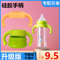 Adapted Bay Kiss Bottle Handle Accessories PPSU Glass Milk Bottle Handle Base Protective Sleeve Anti-Fall Baby Straws