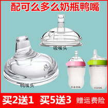 Universal? how drinking water mouth duckbilled one-piece ultra-wide calibre straw pacifier Drinking Cup Duckbill Replacement