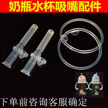 Baby straw accessories water glass changeover head Ingergham suction nozzle Snob Bottle Seal Ring Pawn Sucker Mouth