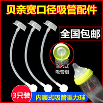 Bekin Wide Mouth Bottle Straw Gravity Ball Wide Mouth Neck Glass Ppsu Embedded Gravity Ball Tube Feeding Bottle Accessories